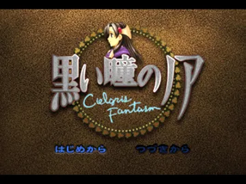 Kuroi Hitomi no Noir - Cielgris Fantasm (JP) screen shot title